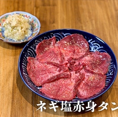 ネギ塩赤身タン