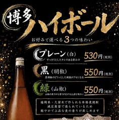 手羽先酒場 幸の羽 五反田本店のおすすめドリンク1