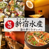 新宿水産 新宿西口店