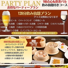 168点心飲茶 バル 銀座インズ店のコース写真