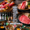 宮ざわ