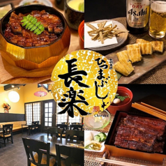 本店ひつまぶし長楽豊橋本店牟呂の写真
