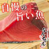 なんちゃん 東大宮のおすすめ料理2