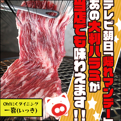 【帰れマンデー出ました】肉好きのための！超大判ハラミ！の写真