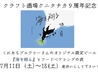 クラフト酒場クニタチカのおすすめポイント1