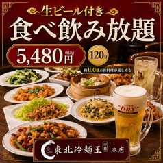 東北冷麺王 浜松駅本店のおすすめ料理1