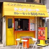 Silk Road シルクロードの詳細
