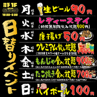 破格の飲み放題コース◎曜日ごとに使えるクーポンも！