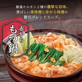 赤から 愛知岩倉店のおすすめ料理3