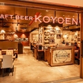 CRAFT BEER KOYOEN クラフトビヤ コウヨウエン KITTE名古屋店の雰囲気1