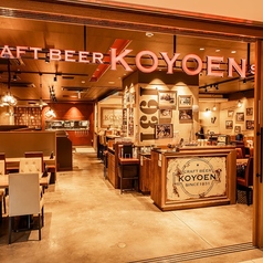 CRAFT BEER KOYOEN クラフトビヤ コウヨウエン KITTE名古屋店の雰囲気1