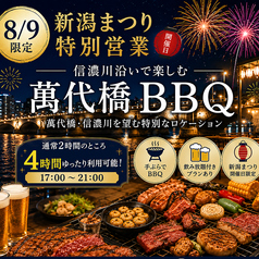 【5月オープン】萬代橋BBQ in 万代テラス ハジマリヒロバのコース写真