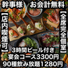 あき屋四季 川西能勢口駅前店のおすすめポイント1
