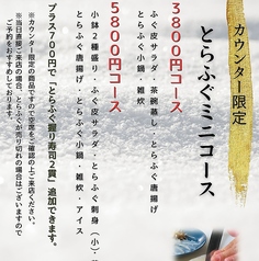 ふぐ 活魚料理 割烹三幸のおすすめ料理1