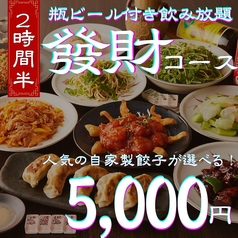 芝浦酒場 大三元 田町駅前店のコース写真