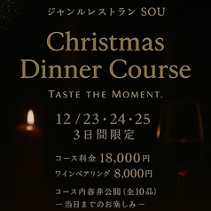 創 SOUのコース写真