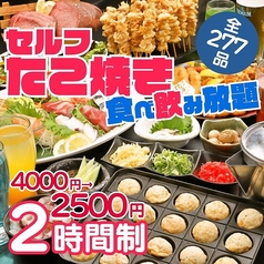 きんぱち 難波心斎橋店のコース写真