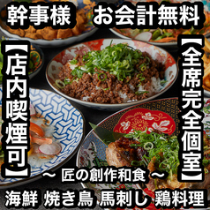 あき屋四季 川西能勢口駅前店のおすすめ料理1