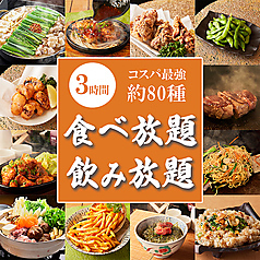 個室居酒屋 夢創 むそう 町田店特集写真1