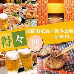 個室居酒屋 マサムネ お初天神店のコース写真