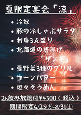 さかなや道場 茅ヶ崎南口店のコース写真