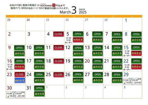 営業予定は常に最新情報を更新します。お出かけ前にご確認をお願いいたします。