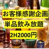 居酒屋 肉と魚 地酒 庵ぐら酒場 郡山駅前店