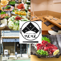 九州うまかもん酒場 さんてんのコース写真