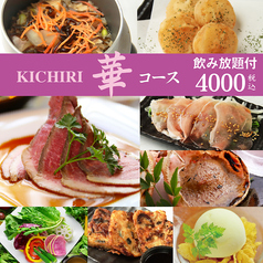 KICHIRI キチリ 千里中央のコース写真