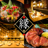 和食居酒屋 縁 えにし 金山店の写真