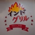 Indian Grill インドグリル 東陽町のロゴ