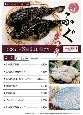 3月は『ふぐ祭り』