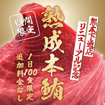 海鮮と豚骨おでん 食べ飲み放題 おすすめ屋 熊本下通店のおすすめ料理1