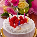 【要予約】誕生日・記念日にはホールケーキやブーケをご用意いたします。大切な方へのサプライズはお任せください♪