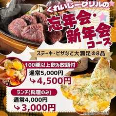 くれいじーグリル 福岡天神店のコース写真