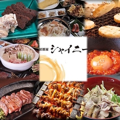 居酒屋シャイニー 泉中央のコース写真