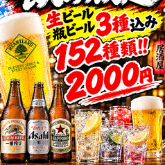 居酒屋 万喜 中野のコース写真