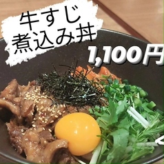 牛すじ煮込み丼