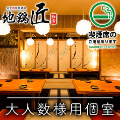 地鶏匠 大宮店の特集写真