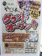 炭焼 酒場 やどり木 板宿店の特集写真