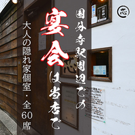 【大人数 個室】10名・20名・30名様の会社宴会に最適