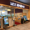 しゃぶしゃぶ 中華ビュッフェ 富沢屋本店 イオンモール川口のURL1