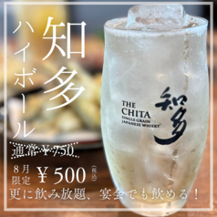 知多ハイボール