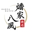 焼肉　燔家八風のロゴ
