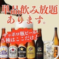 『単品飲み放題もやってます！』サッポロビールのラインナップから厳選した、個性豊かな5種類の瓶ビールを飲み比べていただけます。炭火で丁寧に焼き上げた当店の焼き鳥や居酒屋定番料理との相性は格別！キレのあるビールが香ばしい肉の旨みを引き立てます。各種宴会、接待、打ち上げに最適の飲み放題。ランチでも注文可能