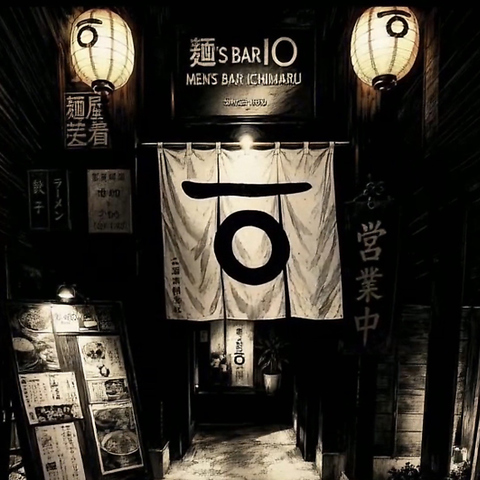 麺'S BAR ICHIMARU メンズバーイチマルの写真