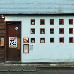 居酒屋 芯 国分寺店の外観1