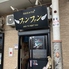 カラオケ居酒屋 ファンファンのロゴ