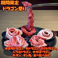 焼肉一気　名古屋駅西店のコース写真