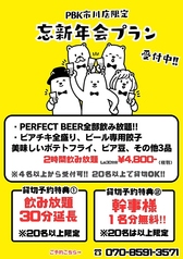 PERFECT BEER KITCHEN 市川店のコース写真